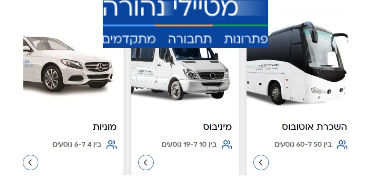 הסעות במרכז | חברת הסעות במרכז