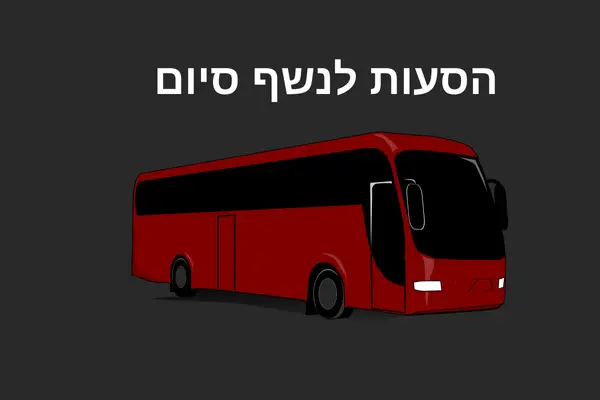 הסעות לנשף סיום