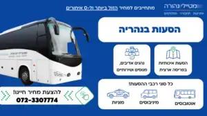 הסעות בנהריה